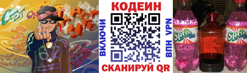 Codein Purple Drank наркотики Гусиноозёрск